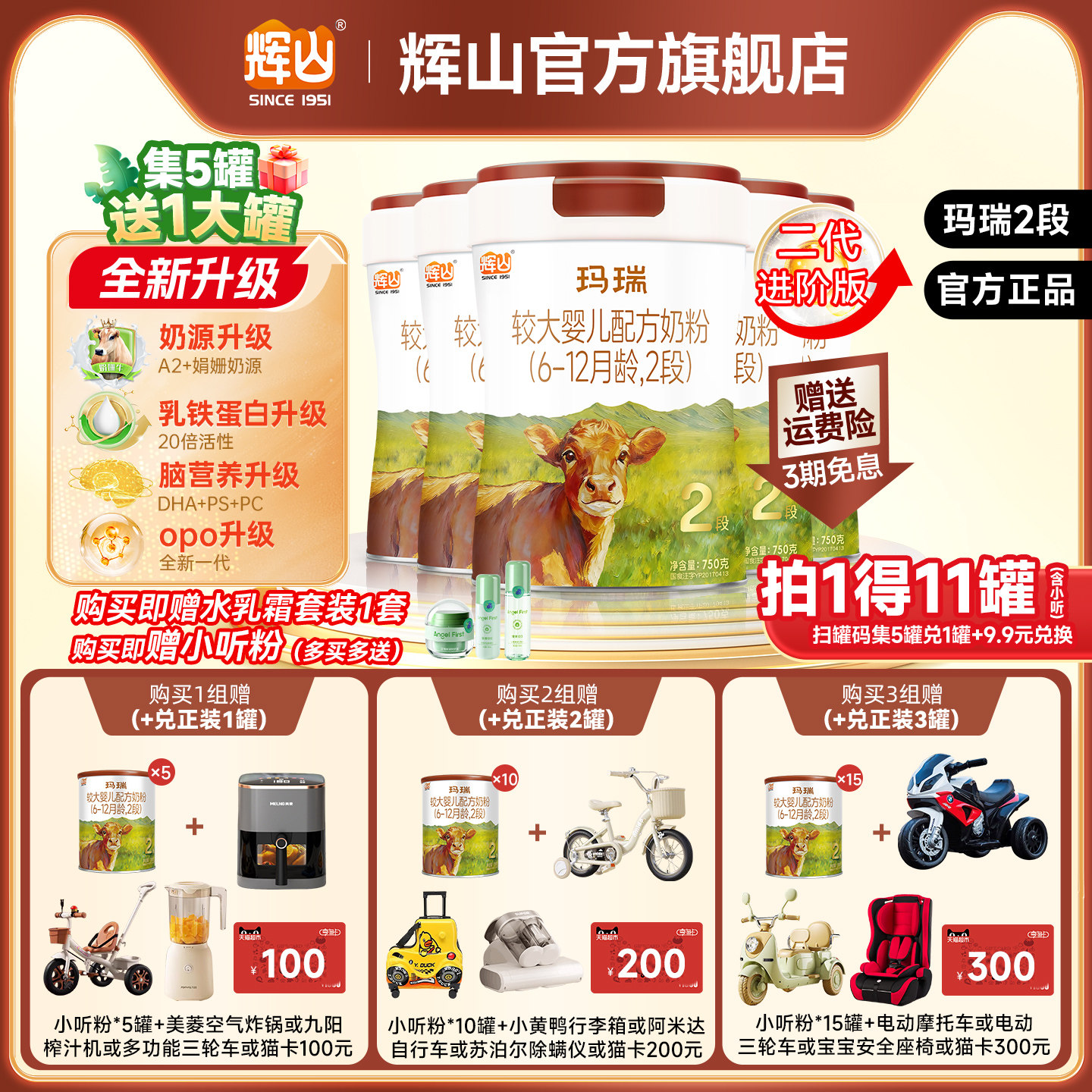 【A2升级版】辉山奶粉旗舰玛瑞2段娟姗A2奶源升级版750g*5罐马瑞