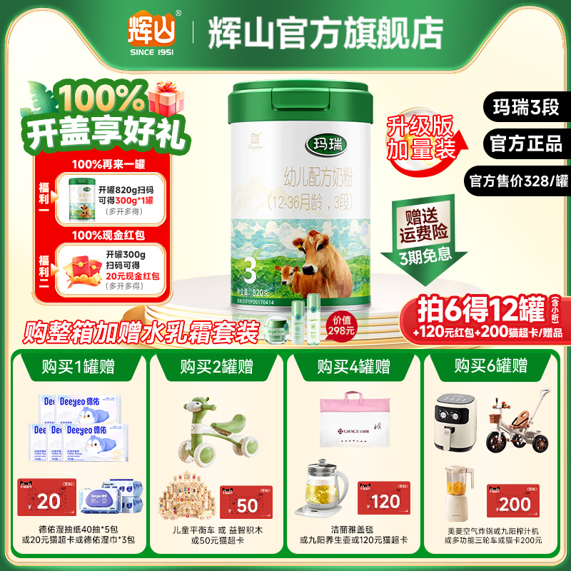 辉山旗舰店玛瑞3段升级版820g