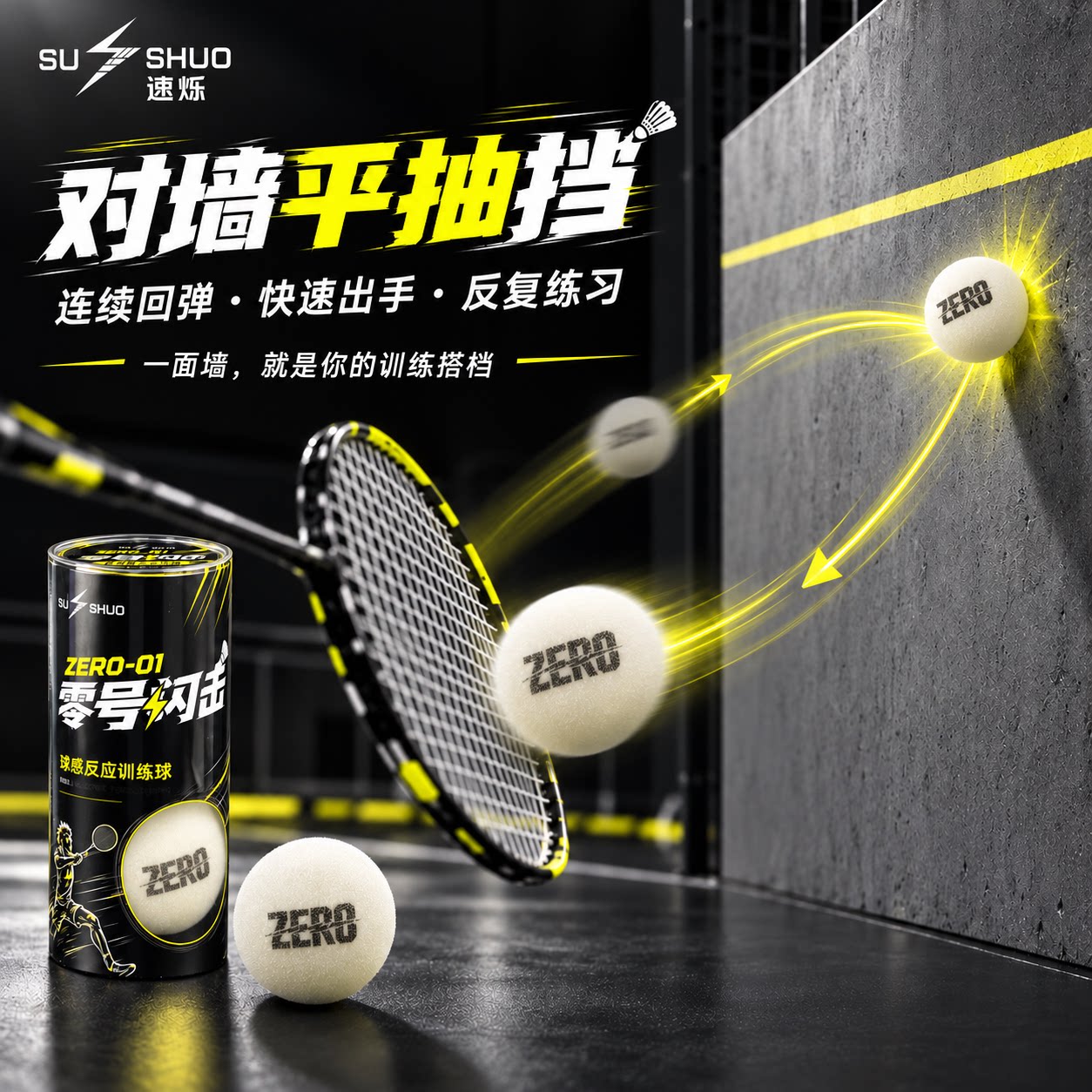 速烁进阶版爆练球羽毛球闪击球回弹静音手感反应抽强专业训练器