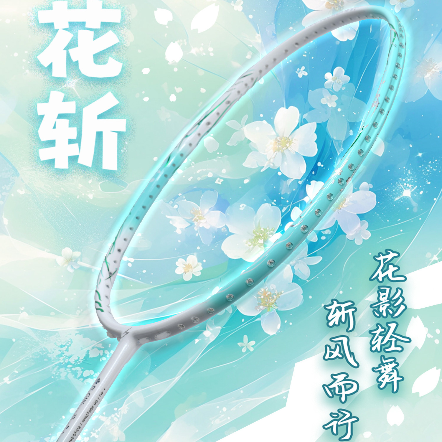 SUSHUO/速烁花斩速度型全碳素羽毛球拍4UG5流体破风框设计初学