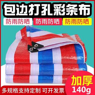 彩条布户外包边打孔隔热篷布遮阳三色防雨布防水防晒加厚塑料雨布