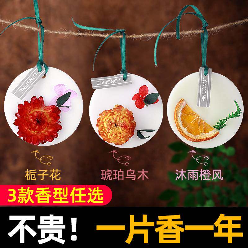 香薰蜡片挂件家用室内持久桂花香味衣物留香气衣柜香氛包去味腊片