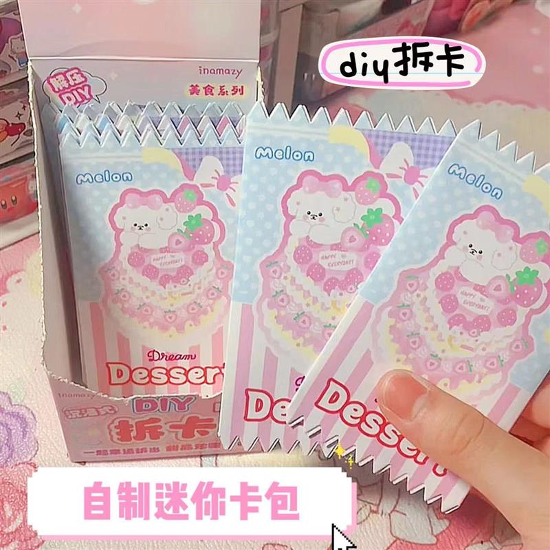Inamazy自制迷你卡包手工diy套装咕卡贴纸装饰图案儿童女孩玩具