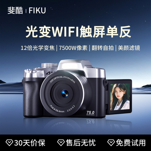 斐酷FK高清女生旅游自拍微单相机