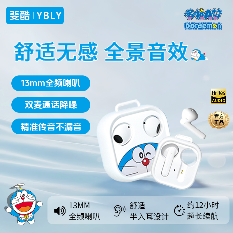 斐酷YBLY哆啦A梦联名入耳式通话降噪蓝牙耳机苹果通用2025新款