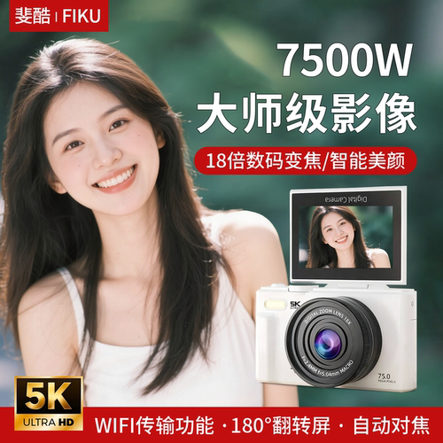 斐酷FK自动对焦WiFi操控微单相机