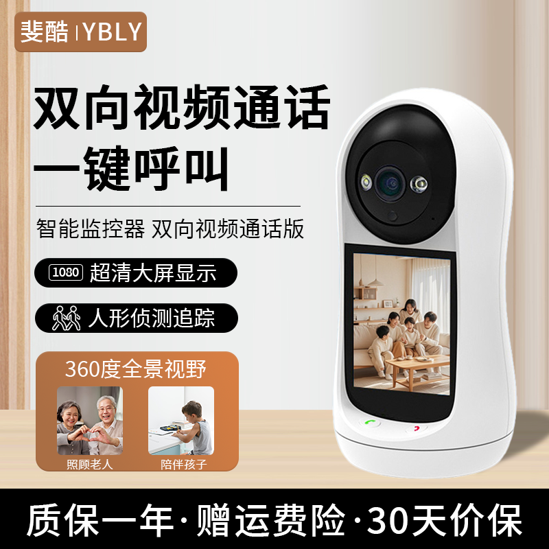 斐酷YBLY双向视频通话智能360度监控器摄像头无死角家用手机远程
