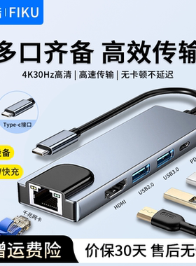 斐酷FIKU  TYPE-C拓展坞hub扩展器多功能集线器笔记本电脑扩展坞
