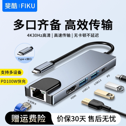 斐酷FIKU  TYPE-C拓展坞hub扩展器多功能集线器笔记本电脑扩展坞