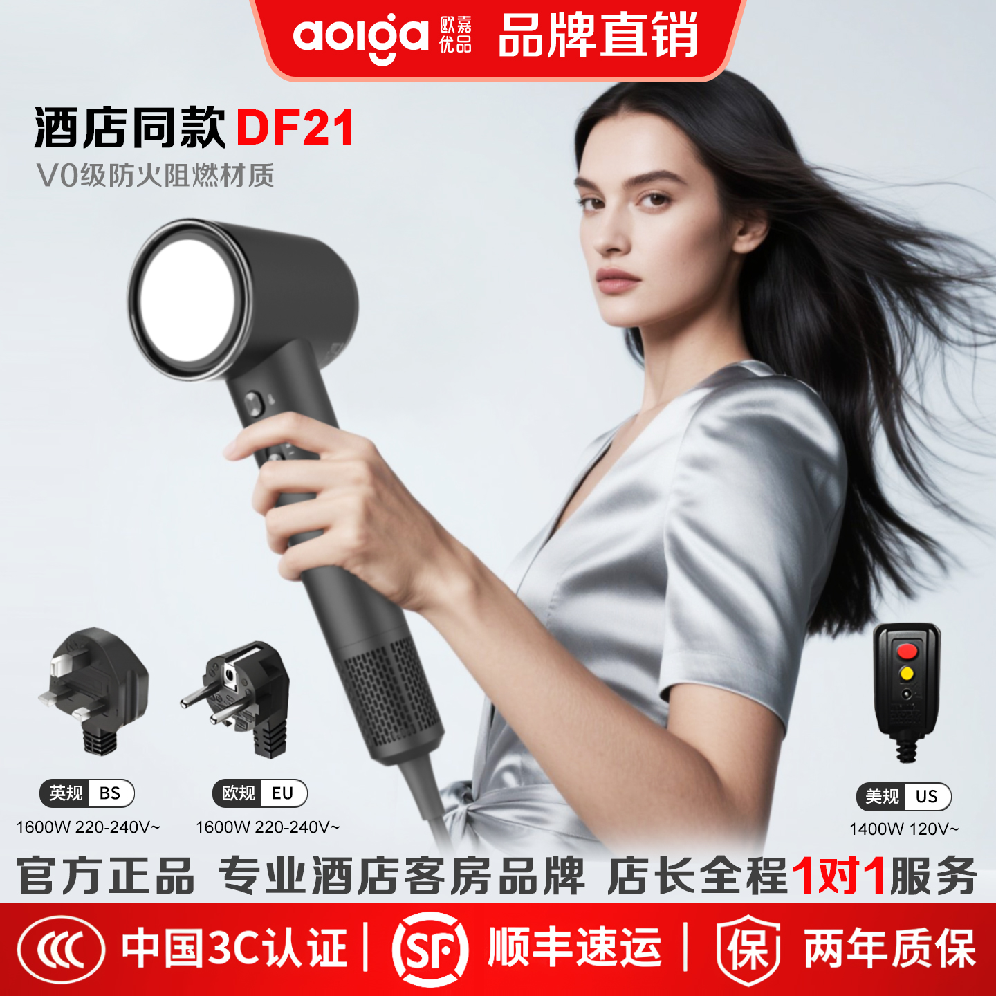aolga欧嘉优品高速电吹风机DF21酒店款 跨境英标美标台湾110V风筒