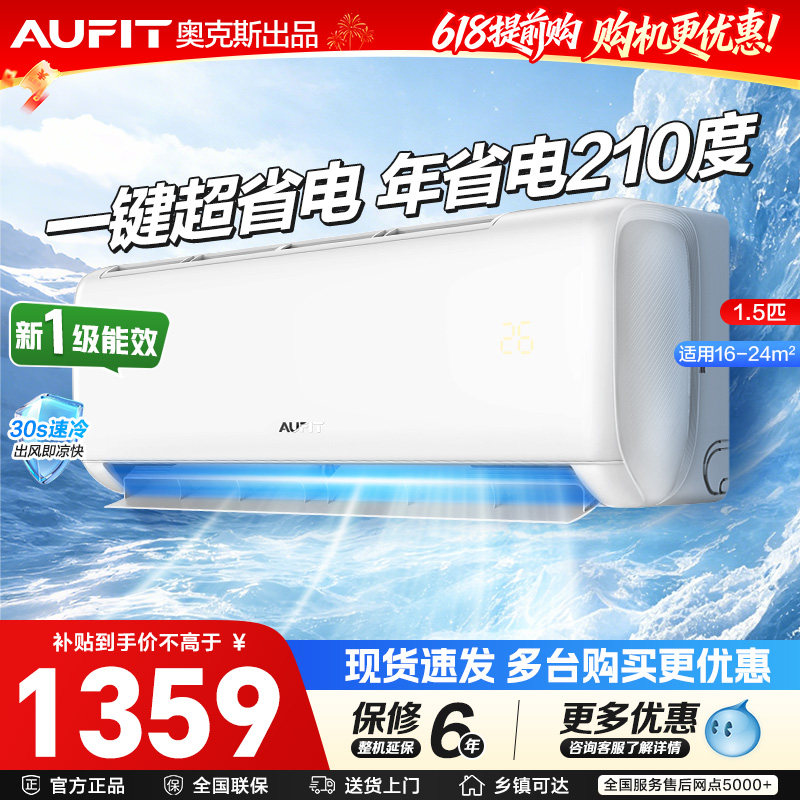 AUFIT空调奥克斯出品1.5匹挂机一级能效冷暖两用家用变频出租屋