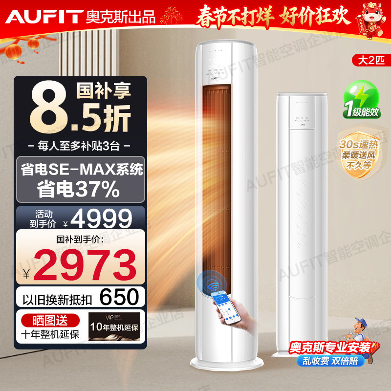 AUFIT空调奥克斯出品2匹3匹变频立式柜式新一级能效冷暖客厅柜机