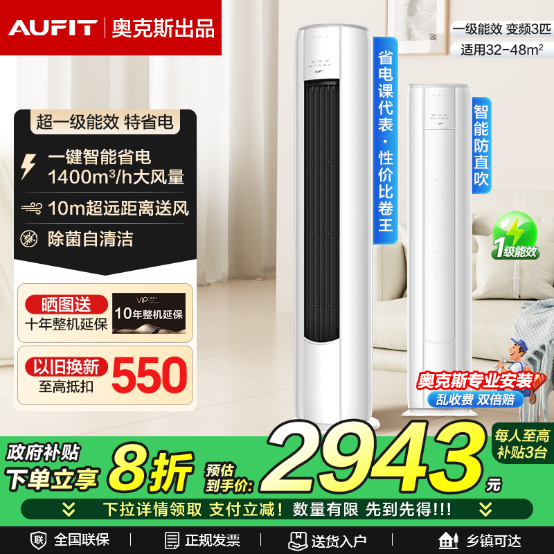 AUFIT新品奥克斯出品大3匹2匹柜机一级智能冷暖变频立式家用客厅