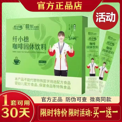纤小橞咖啡固体饮料燃微商小红书网红抖音快手同款【官方正品】