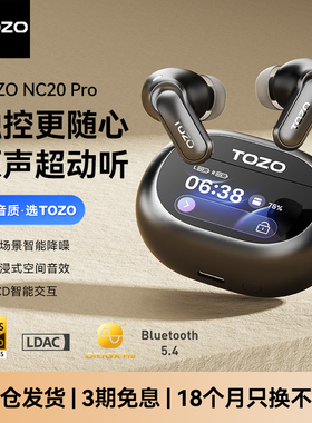 【重磅新品】TOZO NC20 Pro真无线蓝牙耳机智能触控屏主动降噪