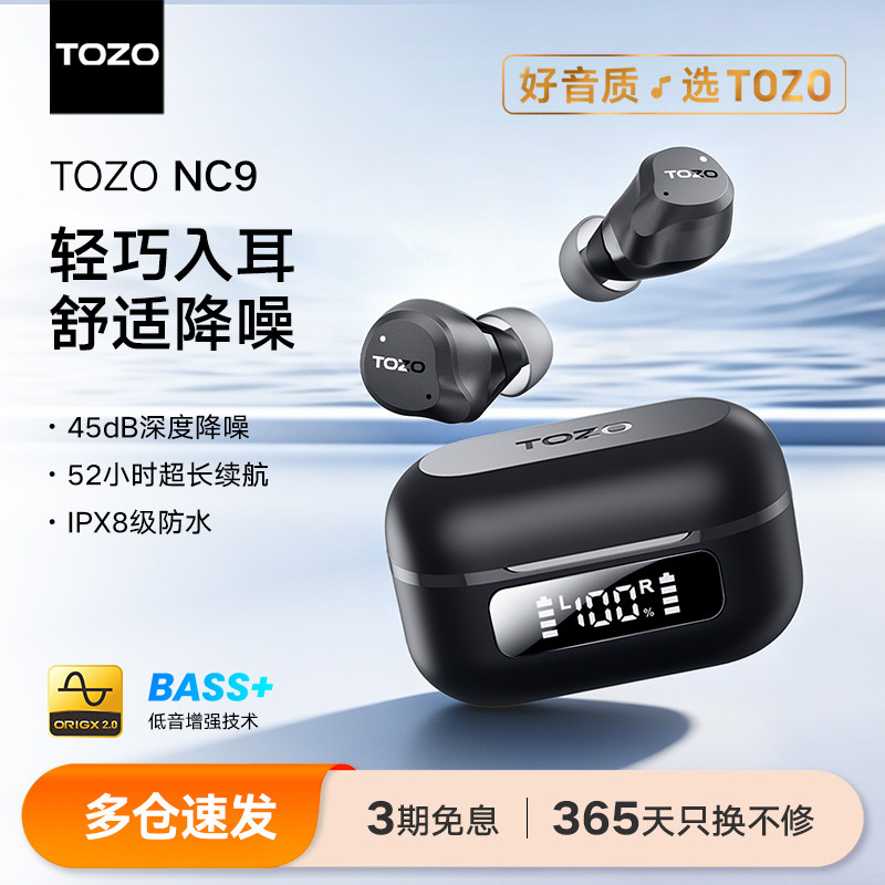 TOZO蓝牙耳机主动降噪无线入耳式超长续航大电量NC9适用苹果华为