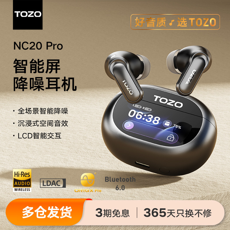 TOZO NC20 Pro蓝牙耳机真无线主动降噪智能触控屏超长续航大电量