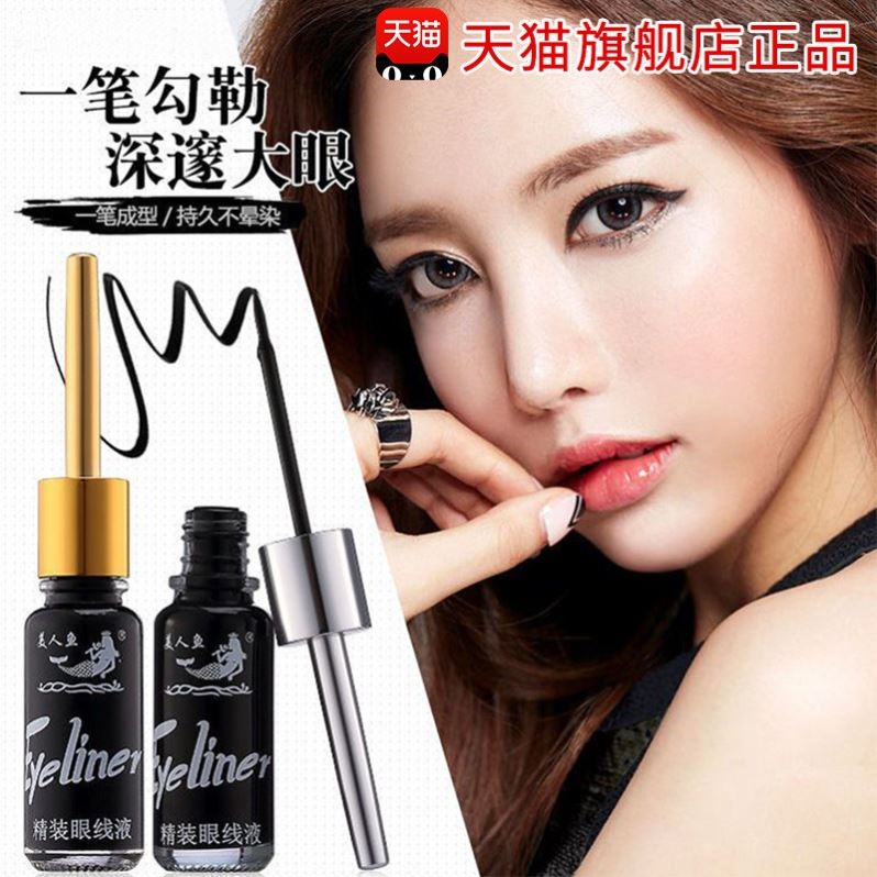 美人鱼眼线液笔极细正品软硬头官方不晕染防水防汗持久速干