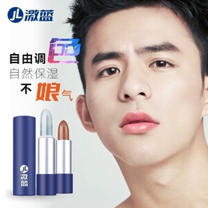 正品激蓝男士专用润唇膏口红自然型男妆豆沙裸色保湿提升气色