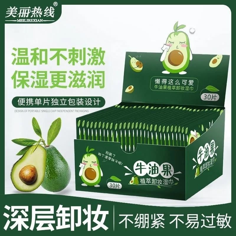 正品擦卸口红专用湿巾卸妆巾一次便携式卸唇牛油果单片装