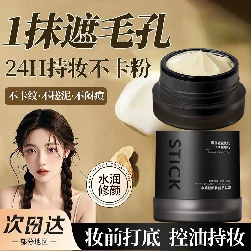 贴霜底妆前乳隐形毛孔不卡粉神器保湿补水化妆师官方