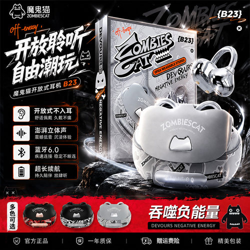 【重磅新品】魔鬼猫B23蓝牙耳机