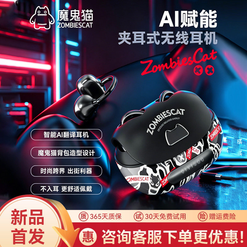 魔鬼猫B23蓝牙耳机无线耳夹式电竞游戏气骨传导新款毕业生日礼物