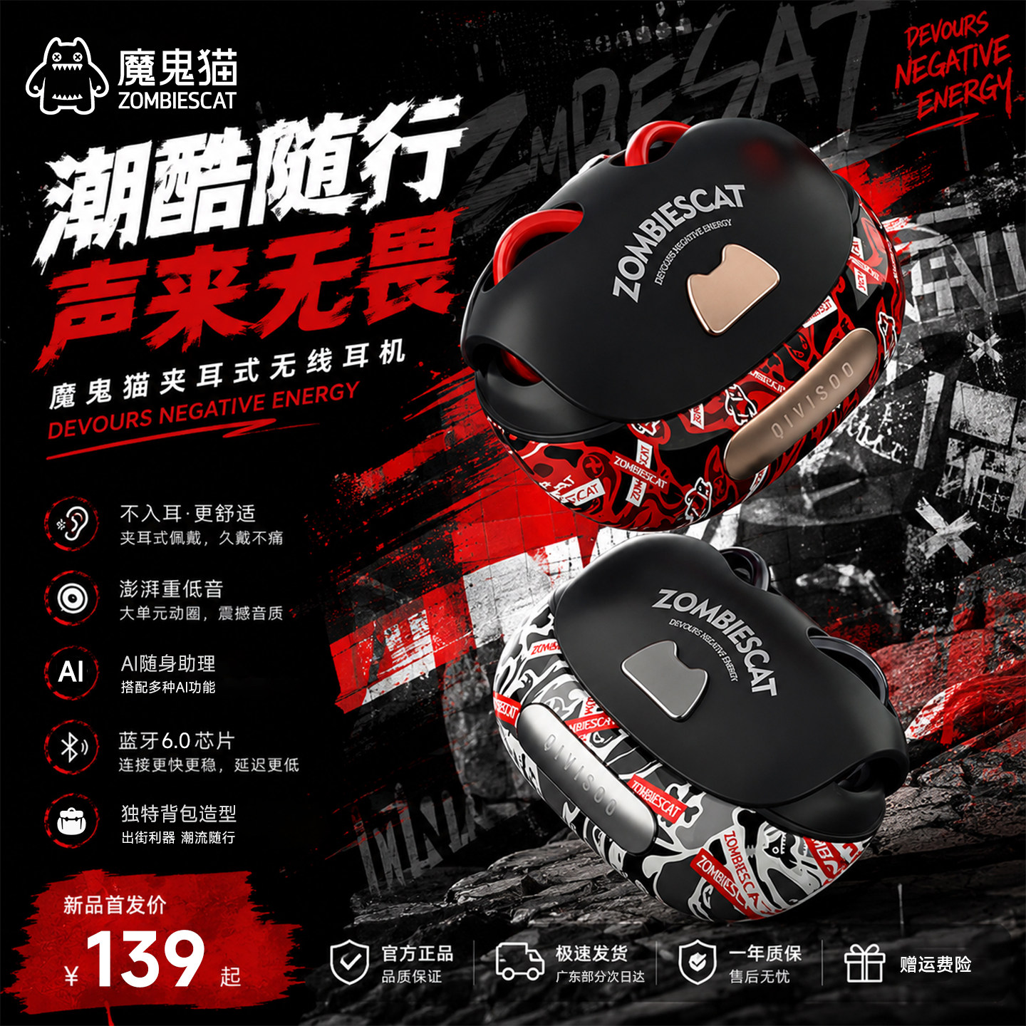 魔鬼猫B23蓝牙耳机潮酷礼物