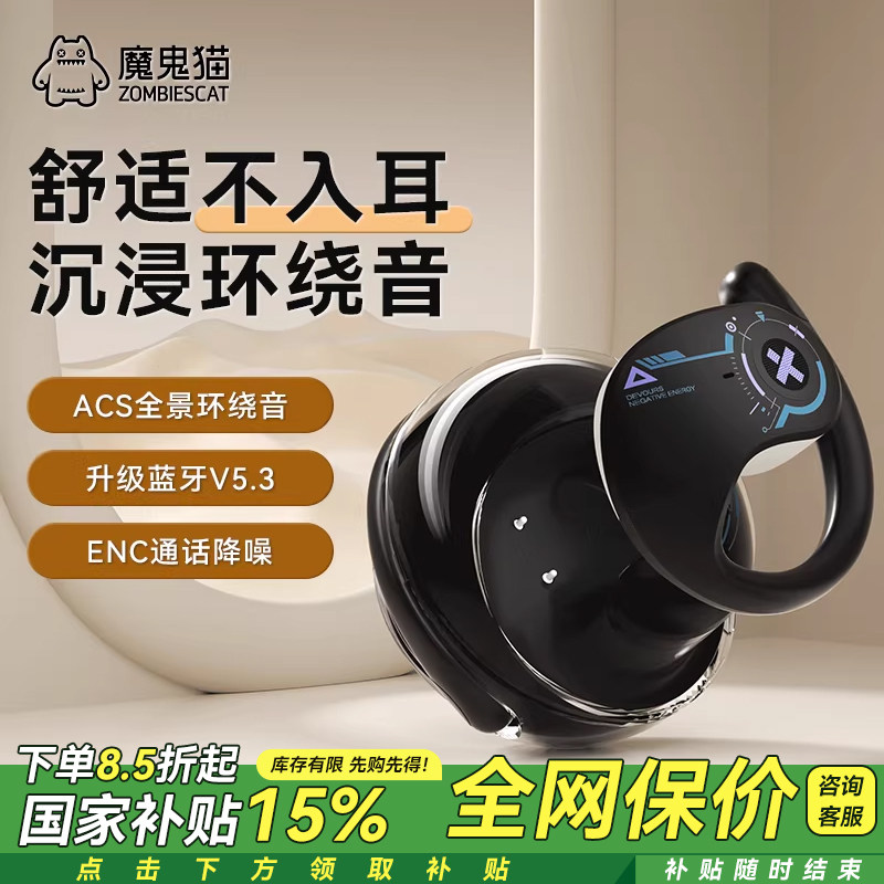 魔鬼猫B7蓝牙耳机政府补贴小椰球无线运动游戏礼物挂耳式2026新款