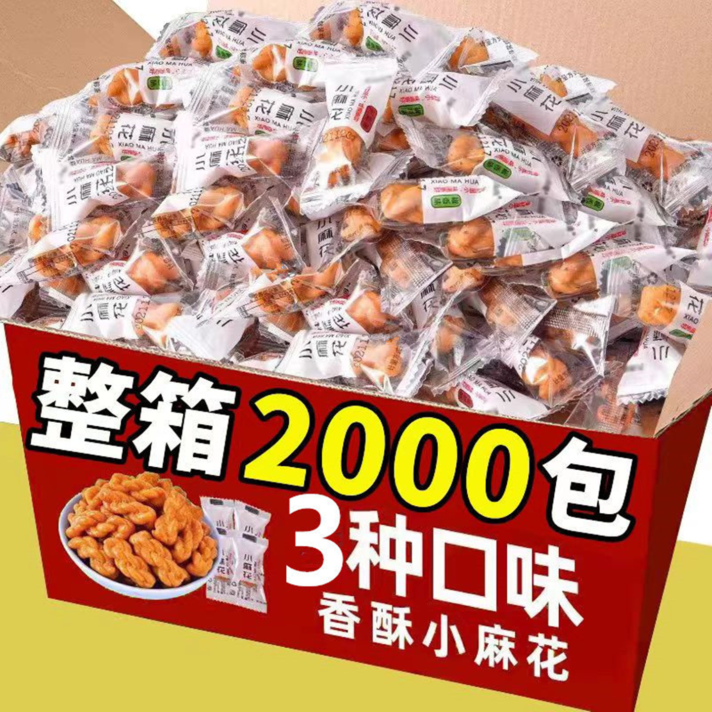 小麻花零食单独包装椒盐原味混合散装整箱量大解馋小袋装休闲食品