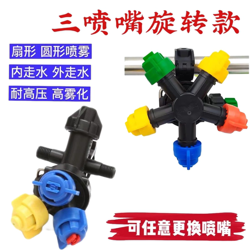 多头旋转防滴漏高压高雾化喷头