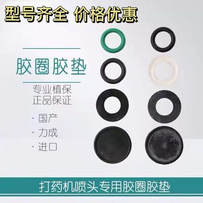 打药机喷头防滴漏胶圈胶垫