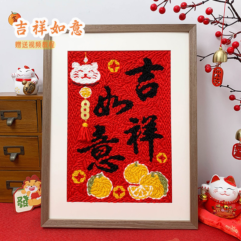 喜物语吉祥如意戳戳绣手工diy