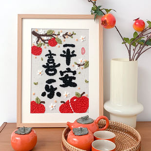 飾節日禮物戳戳樂 喜物語平安喜樂戳戳繡手工diy材料包毛線刺繡裝