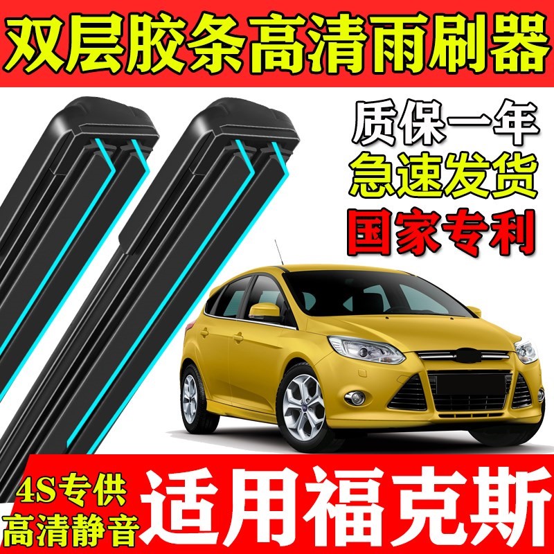 福特经典福克斯双层胶条雨刮器15无骨06新老款12款09前后窗20刷片