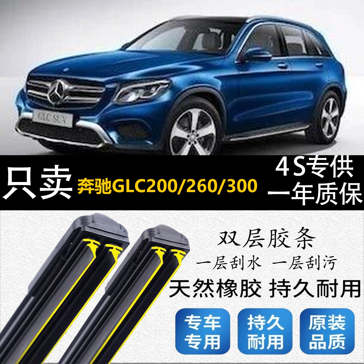 专用于奔驰GLC200/260/300双层胶条雨刮器后雨刷GLC200/GLC260/GL