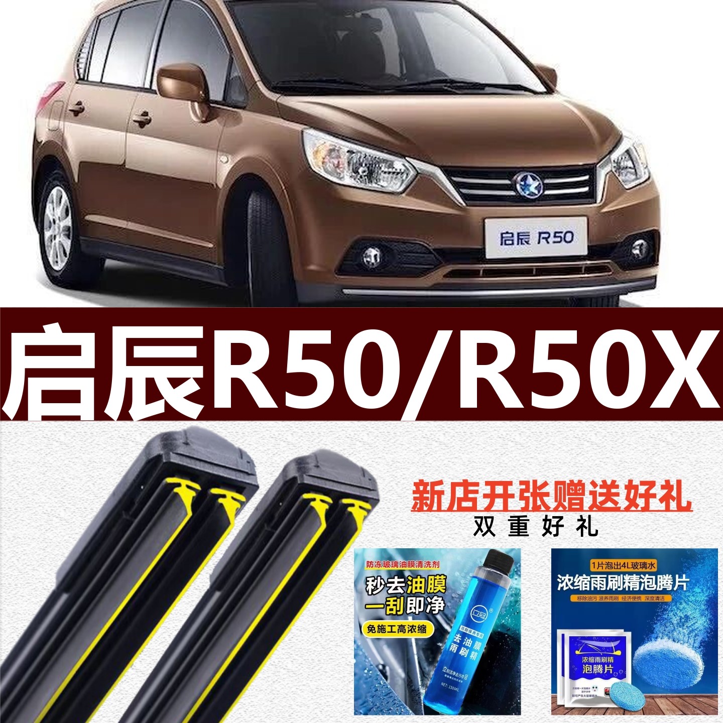 适用于启辰R50/R50X双层胶条雨刮器后雨刷R50(2012-2017)R50X(201