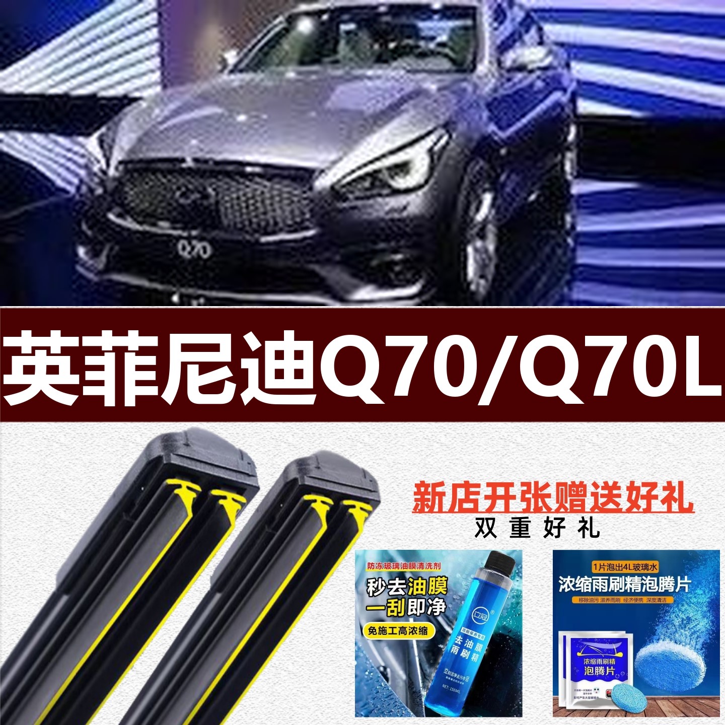 适用于英菲尼迪Q70/Q70L双层胶条雨刮器Q70/Q70L(2013-2019)原装