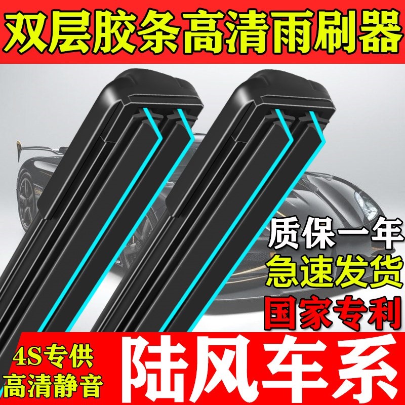 双胶条雨刮器适用陆风X7无骨X6路风X5陆丰X8风华X9风尚X2逍遥雨刷