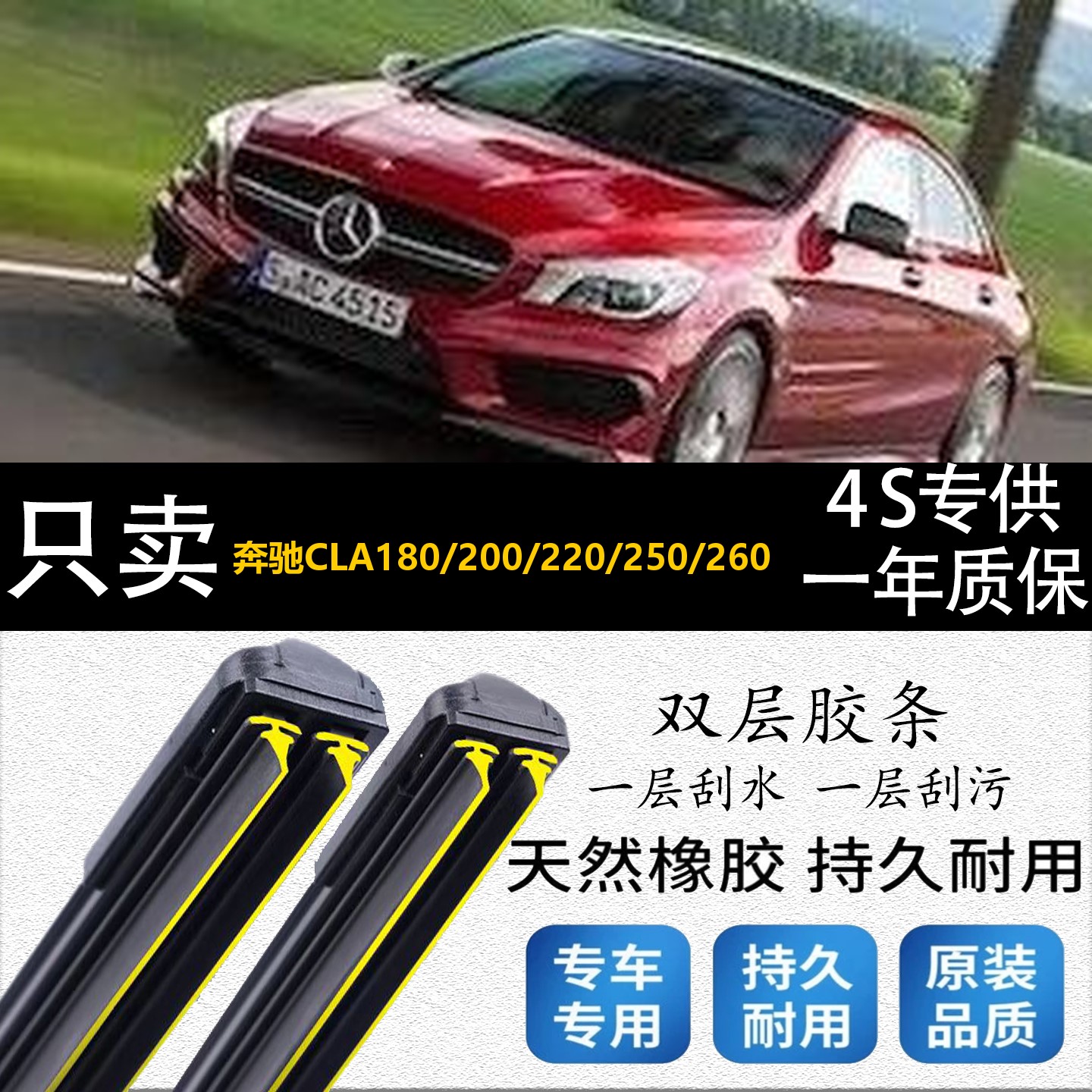 专用于奔驰CLA180/200/220/250/260双层胶条雨刮器CLA180/200/220