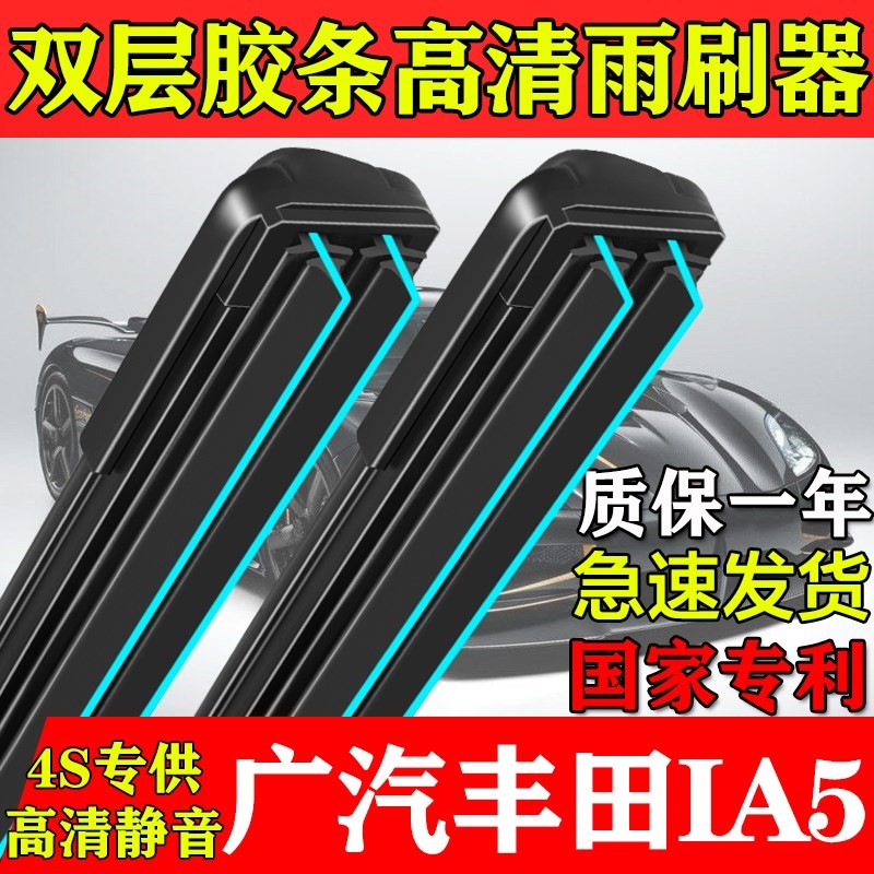 双层胶条雨刮器适用广汽丰田IA5原厂无骨专用原装正品静音雨刷片