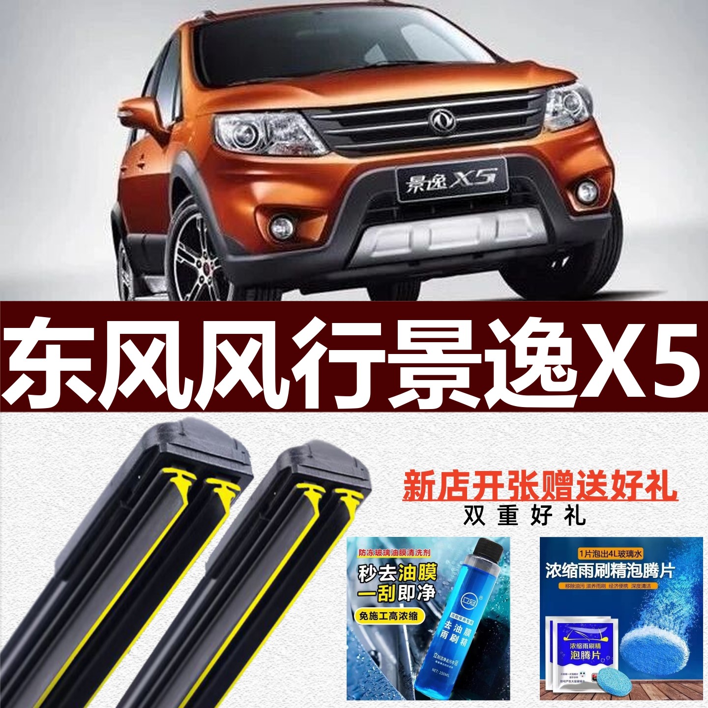 双层胶条适用于东风风行景逸X5双