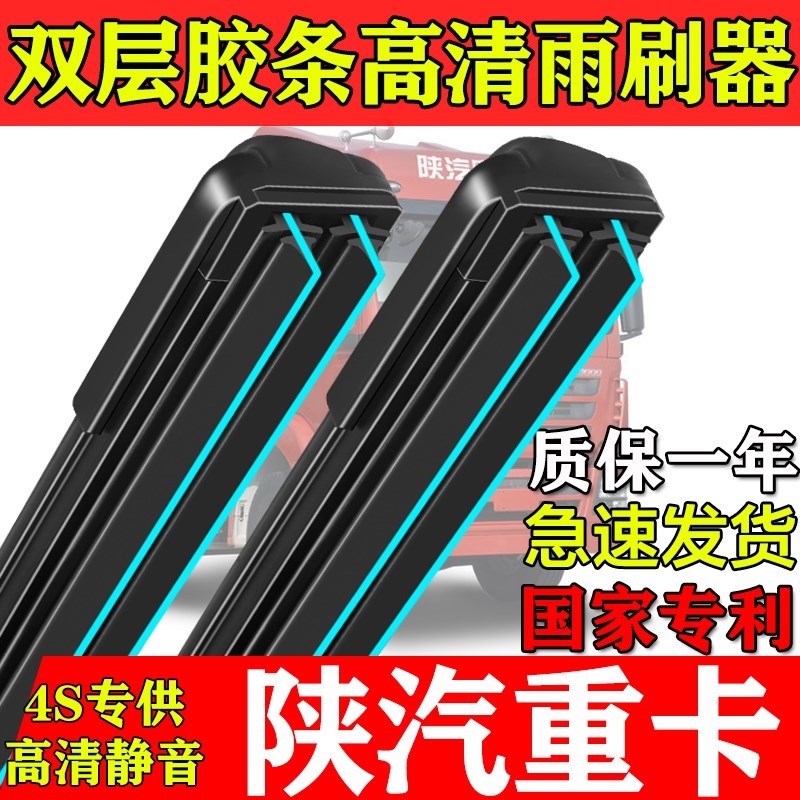 双胶条雨刮器陕汽重卡德龙X3000 F3000 F2000 M3000奥龙轩德刷片