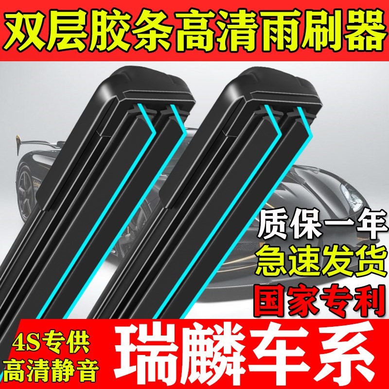 双层胶条雨刮器适用瑞麒G5/M1/G6/X1/G3/M5/Z5正品前窗静音雨刷片