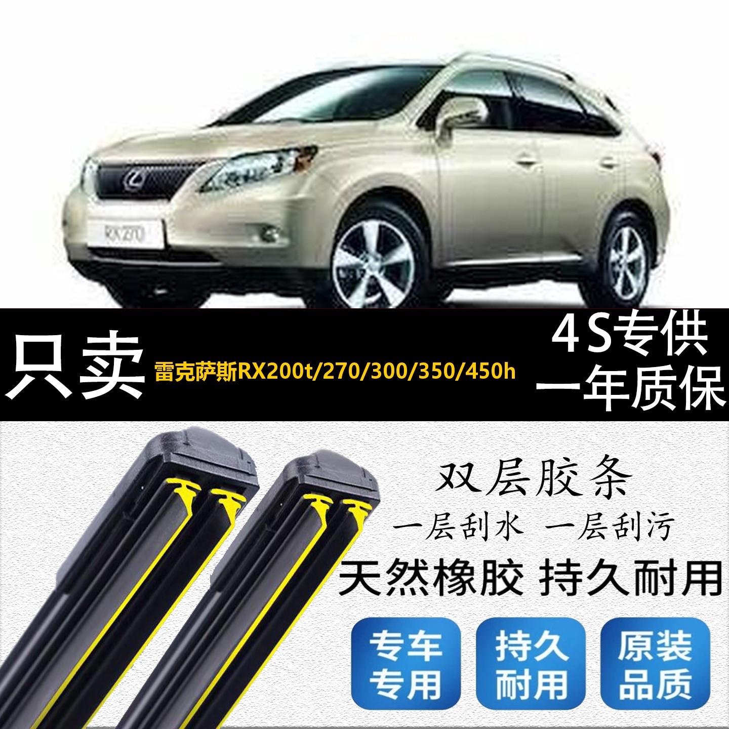双层胶条适用于雷克萨斯RX200