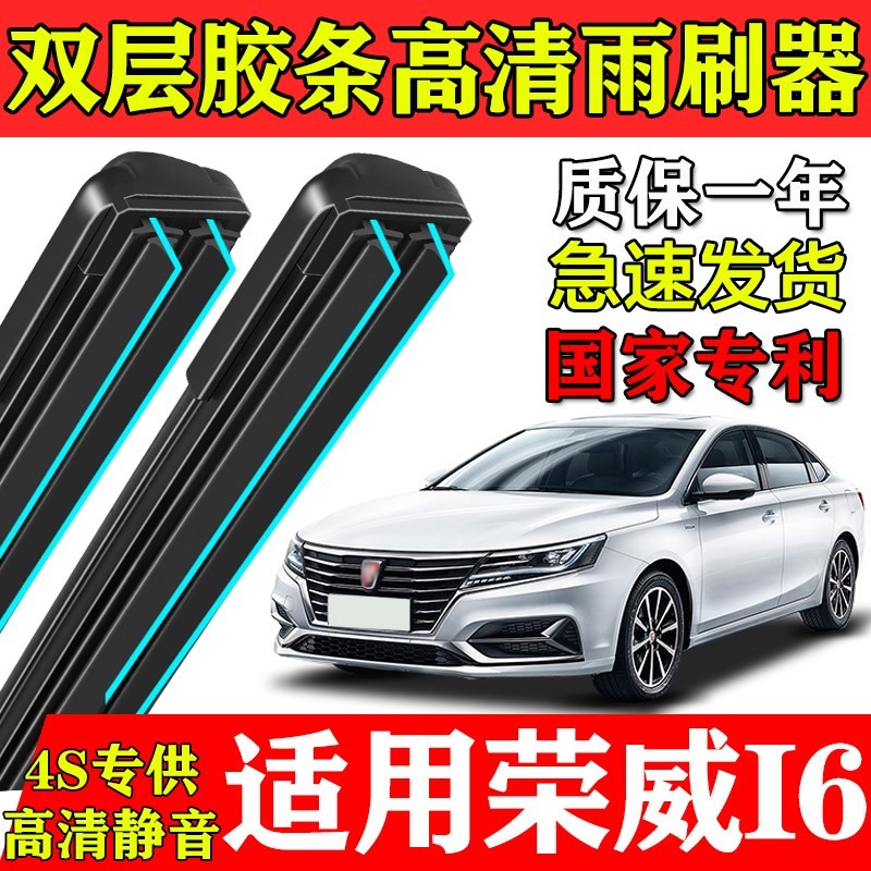 适用荣威i6双层胶条雨刮器EI6MAX原18装2017款PLUS专19用无骨刷片