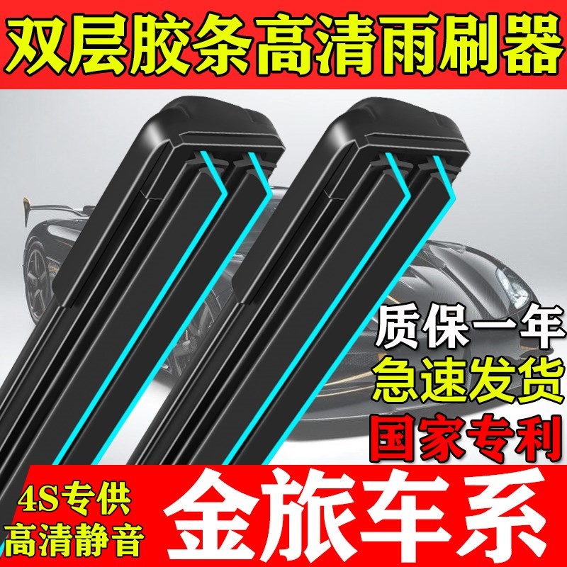 双层胶条雨刮器适用金旅大海狮G6/X5/X6领特锐度V3瑞禧无骨雨刷片