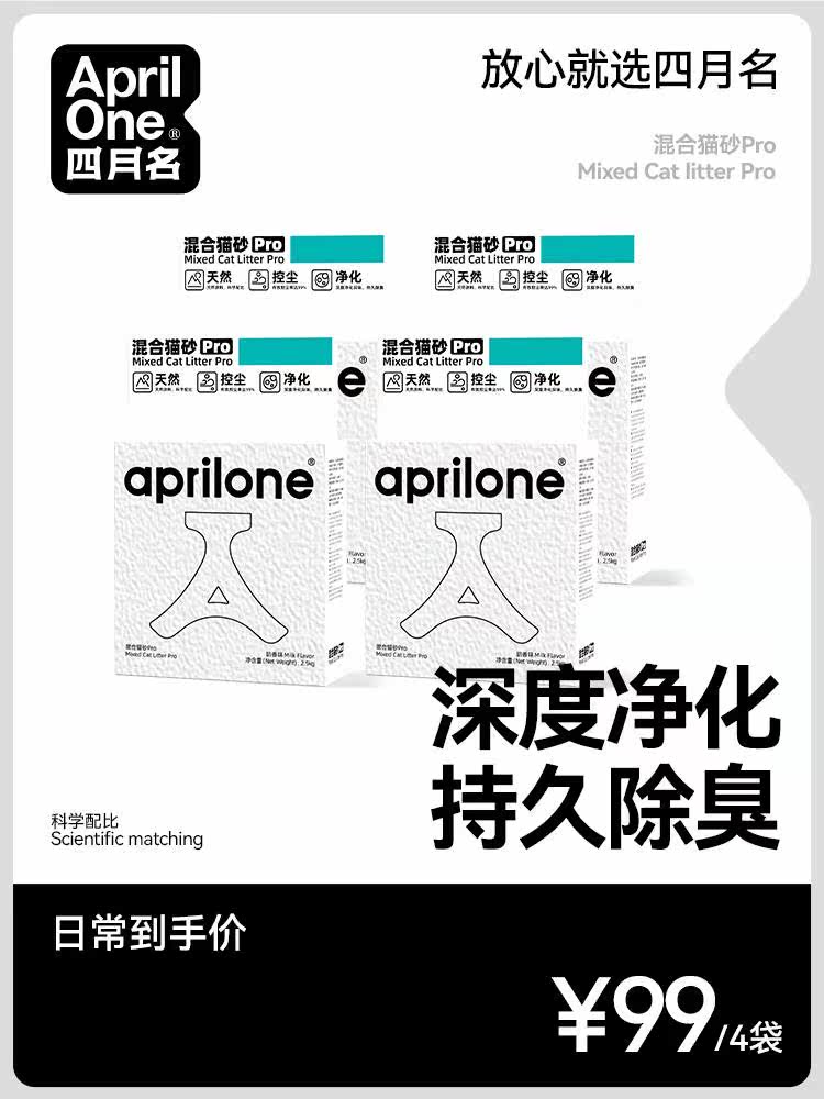 四月名猫砂混合豆腐猫砂猫咪奶香味除臭低尘膨润土10公斤6L*4包使用感如何?