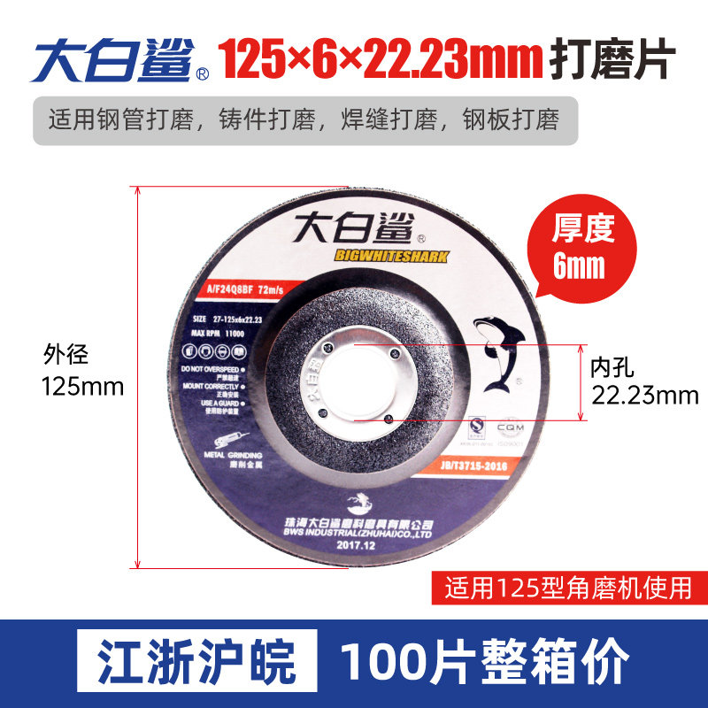 大白鲨磨光片125/150/180*6角磨片砂轮片金属切割片 角磨机打磨片,搬运/仓储/物流设备,机械式停车设备（立体停车库）,淘宝优惠券,粉丝福利购,淘宝优惠卷