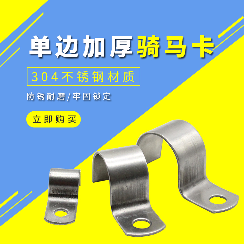 加厚304不锈钢单边管卡 水管卡单孔骑马卡固定卡P型管卡喉箍卡扣